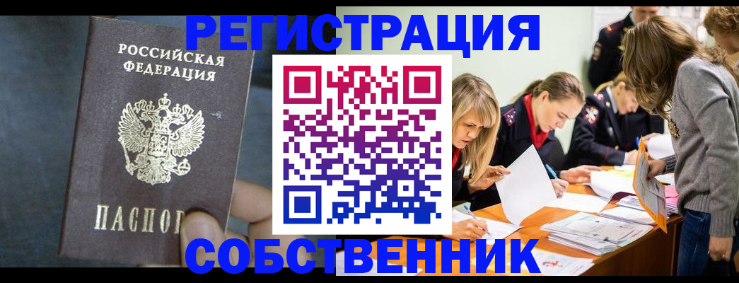 прописка в квартире в Ярославле